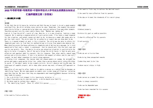 2022年考研考博-考博英语-中国科学技术大学考试全真模拟全知识点汇编押题第五期(含答案)试卷号：3