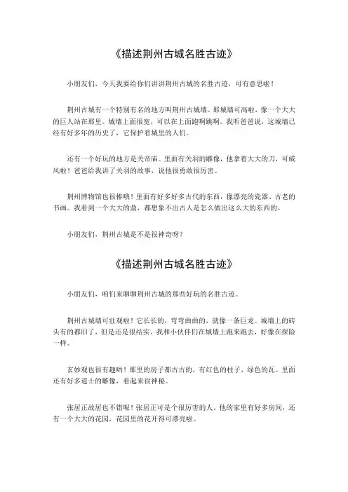 描述荆州古城名胜古迹