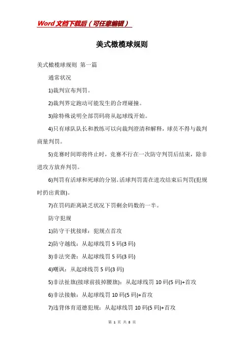 美式橄榄球规则