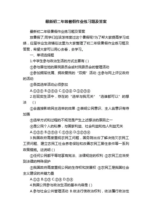 最新初二年级暑假作业练习题及答案