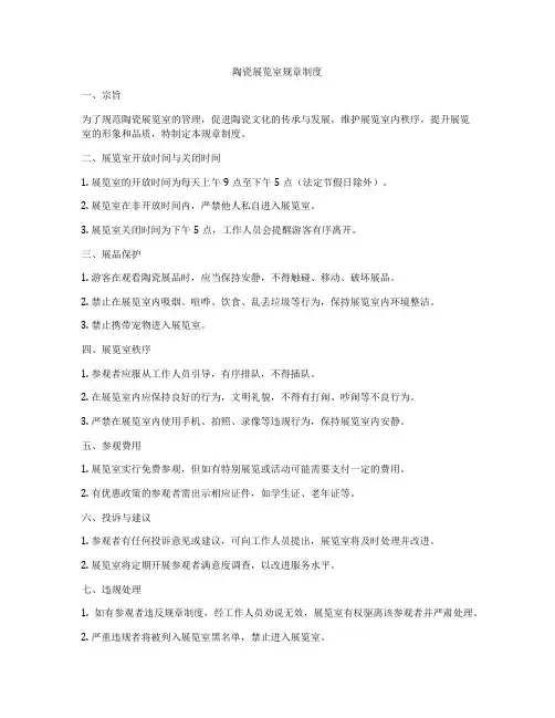 陶瓷展览室规章制度
