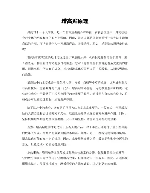 增高贴原理