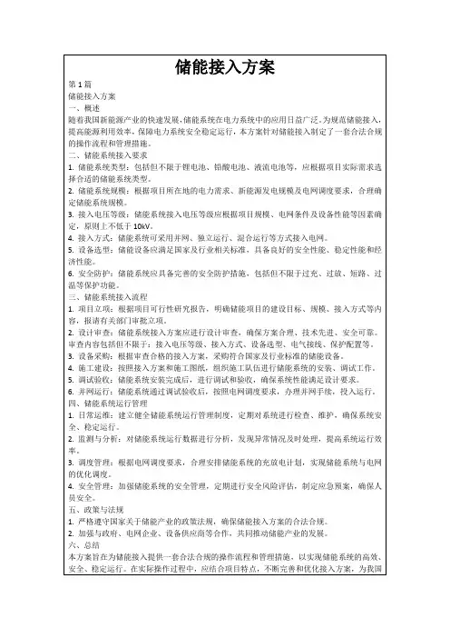 储能接入方案