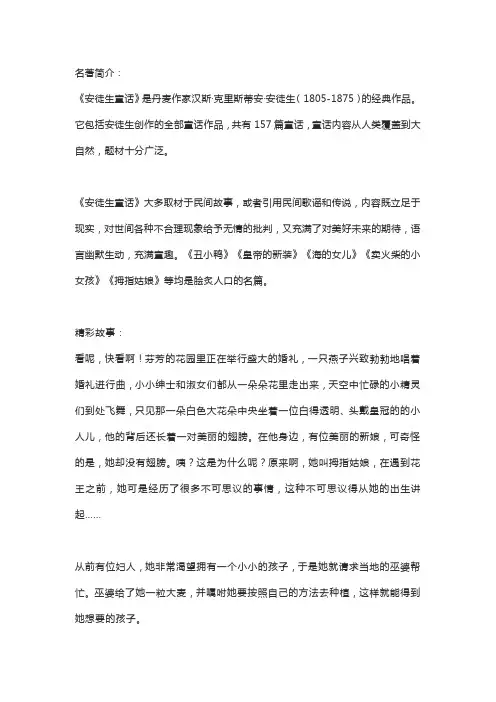 《安徒生童话》25本升学考试必考书目 导读+测验