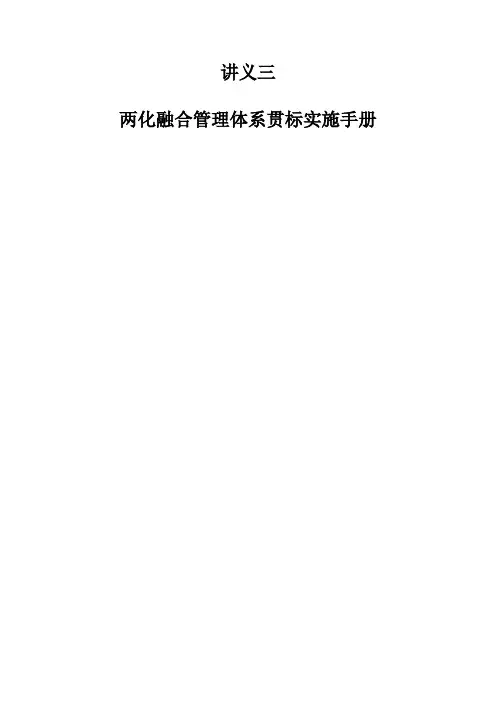 两化融合管理体系贯标实施手册