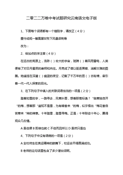 二零二二万唯中考试题研究云南语文电子版