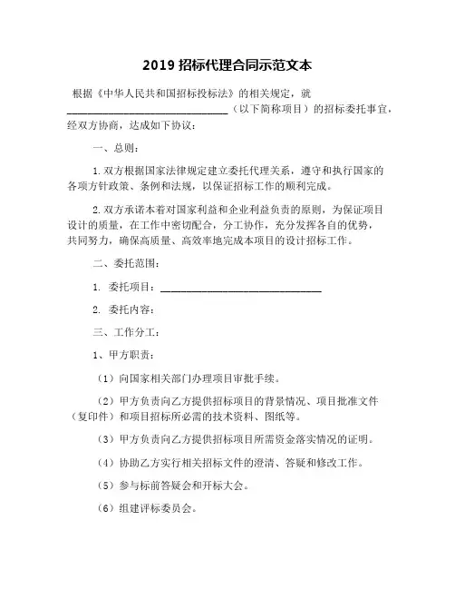 2019招标代理合同示范文本