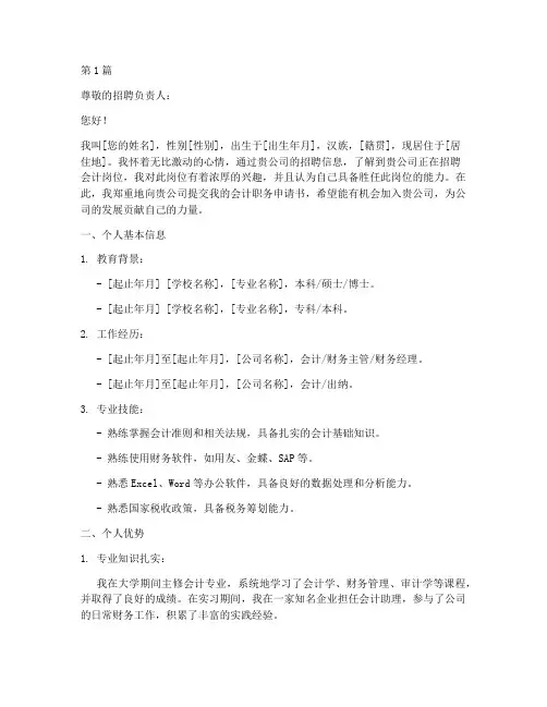会计职务申请书范文模板(3篇)