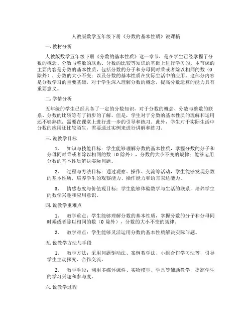 人教版数学五年级下册《分数的基本性质》说课稿