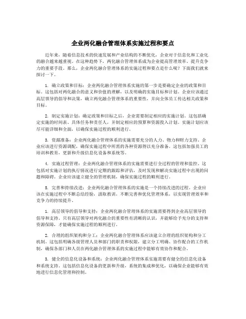 企业两化融合管理体系实施过程和要点