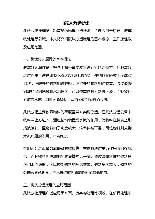 跳汰分选原理