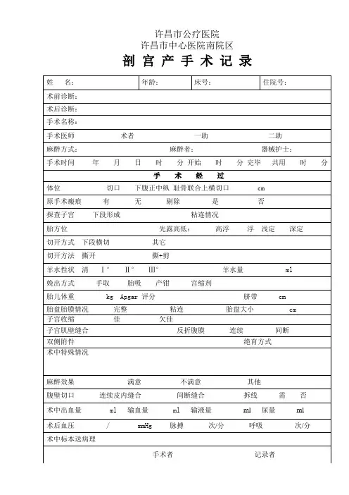 027剖 宫 产 手 术 记 录