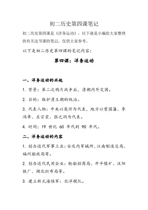 初二历史第四课笔记