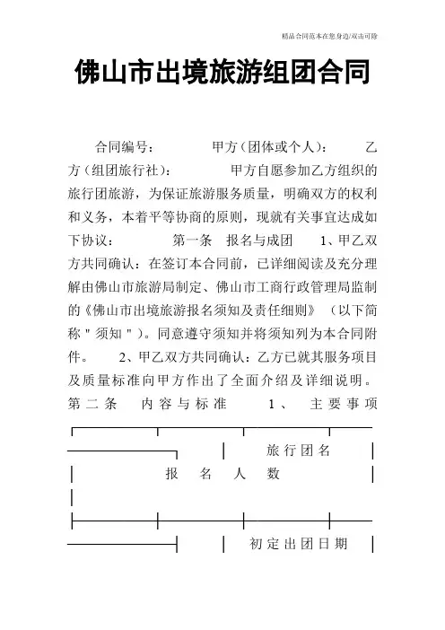 佛山市出境旅游组团合同