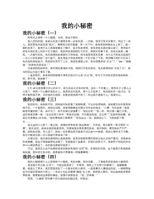 我的小秘密作文共九篇