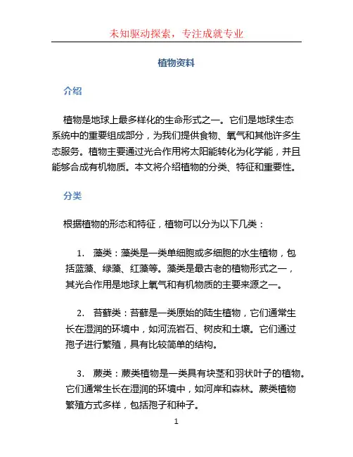 植物资料文档