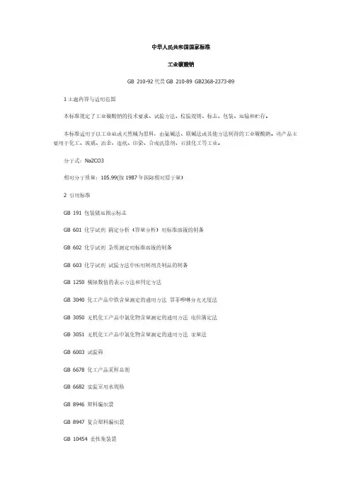 碳酸钠纯碱国家标准