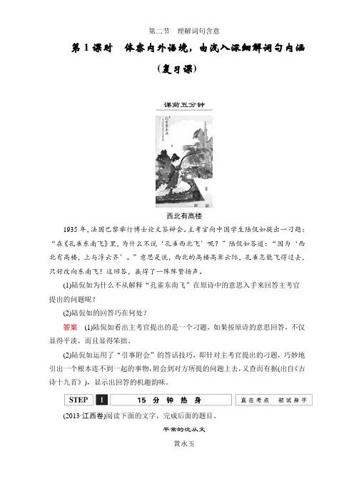 江西省横峰中学2016年高考语文第一轮复习4.2.2体察内外语境由浅入深细解词句内涵(复习课) Word版含解析