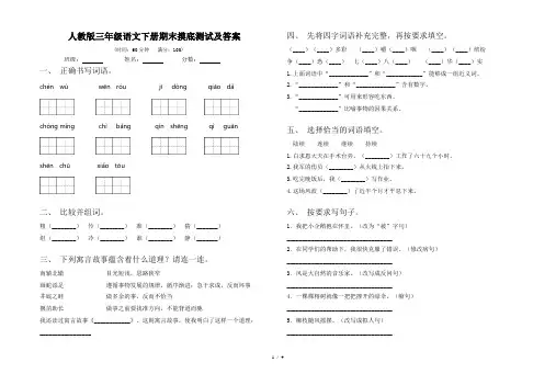 人教版三年级语文下册期末摸底测试及答案