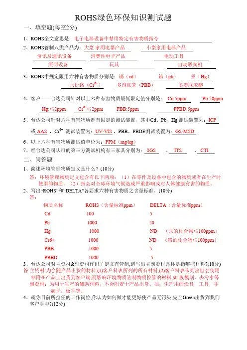 ROHS测试答案