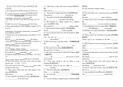 新目标八年级下册英语Unit4句型转换练习题及答案