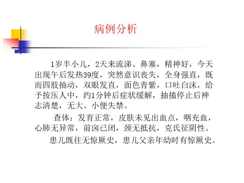 惊厥幻灯的课件
