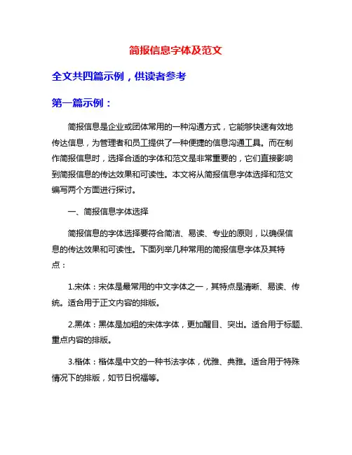 简报信息字体及范文