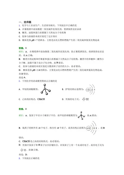 2021年高中化学必修二第七章《有机化合物》基础练习(答案解析)