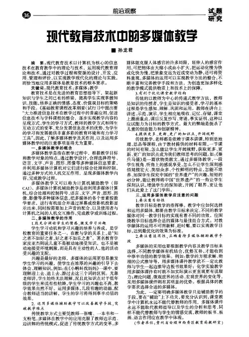 现代教育技术中的多媒体教学
