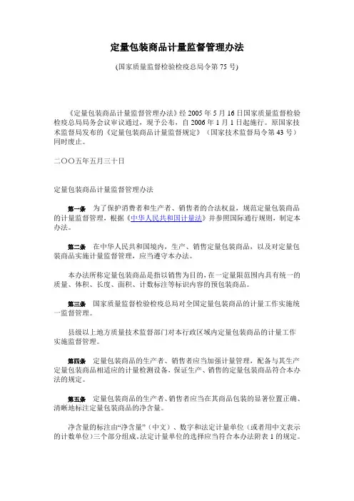 定量包装商品计量监督管理办法