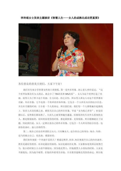 智慧人生——女人的成熟比成功更重要