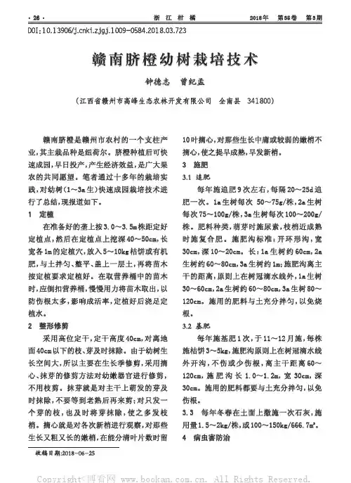 赣南脐橙幼树栽培技术