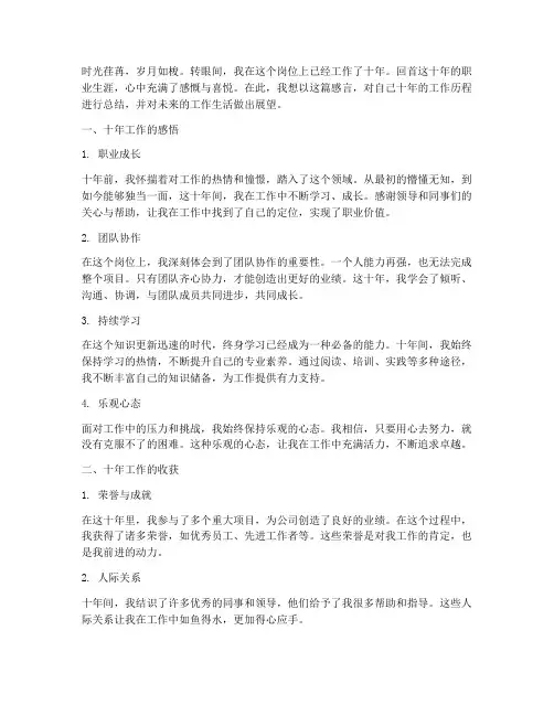 十年后工作感言
