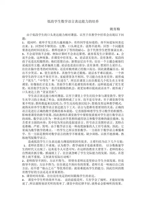低段学生数学语言表达能力的培养