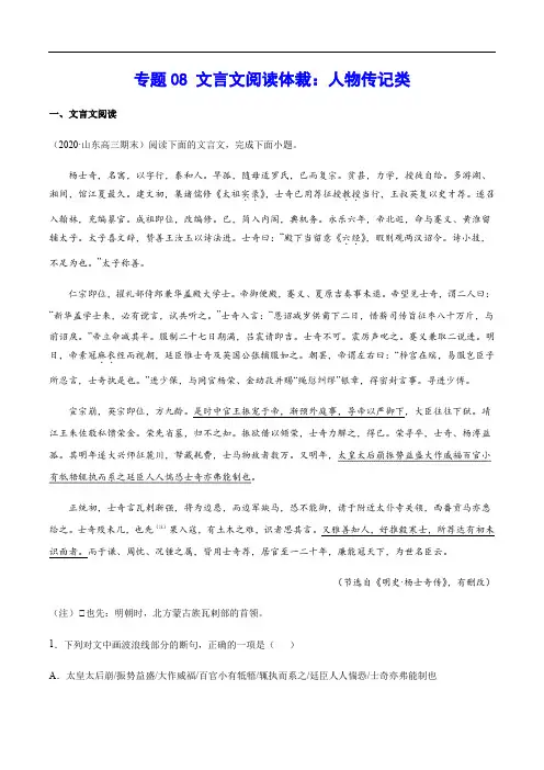 专题08 文言文阅读体裁：人物传记类(原卷版)