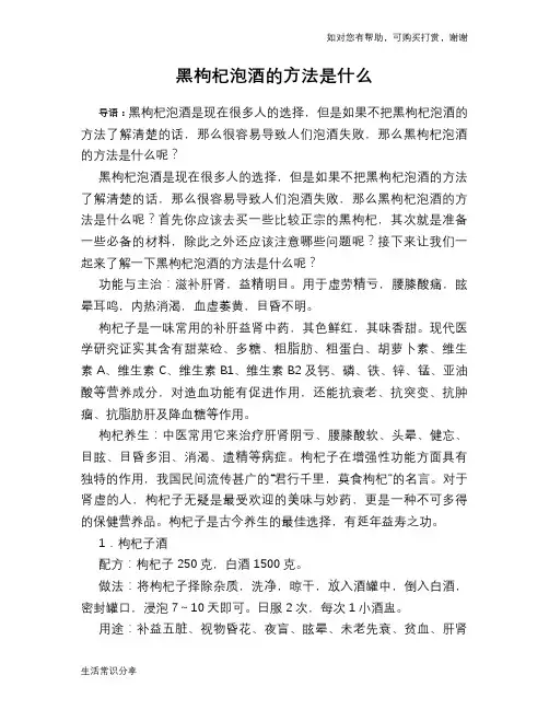 黑枸杞泡酒的方法是什么