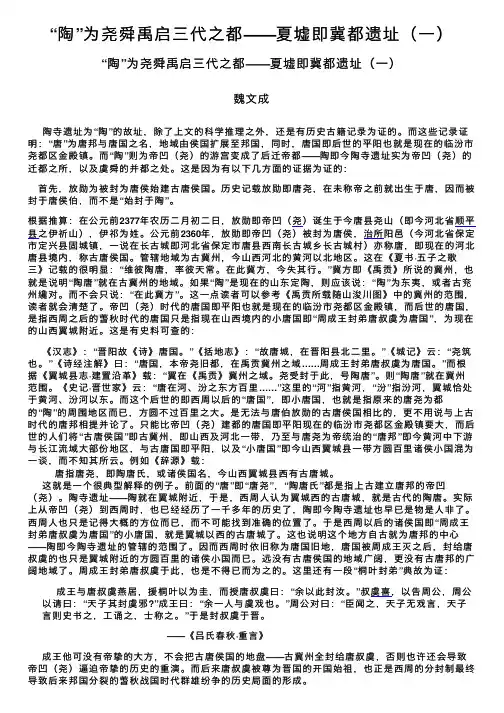 “陶”为尧舜禹启三代之都——夏墟即冀都遗址（一）