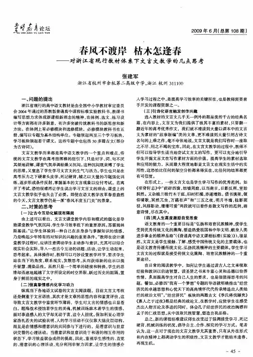 春风不渡岸 枯木怎逢春——对浙江省现行教材体系下文言文教学的几点思考