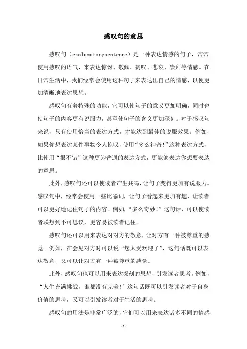 感叹句的意思