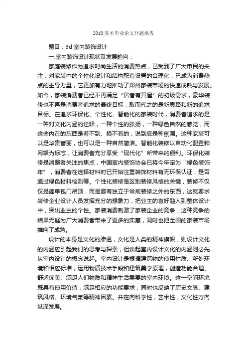 2018美术毕业论文开题报告_开题报告_
