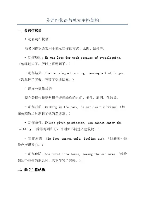 分词作状语与独立主格结构