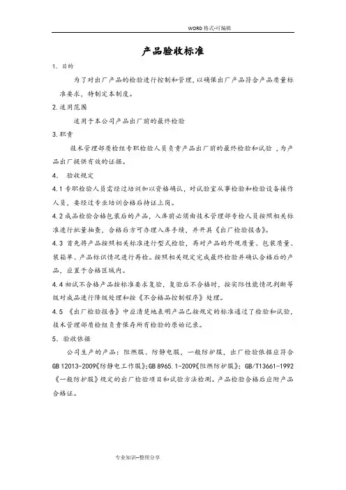 产品验收标准