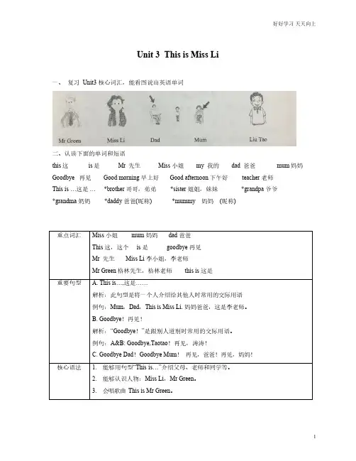 译林版一年级上 Unit3 知识点梳理