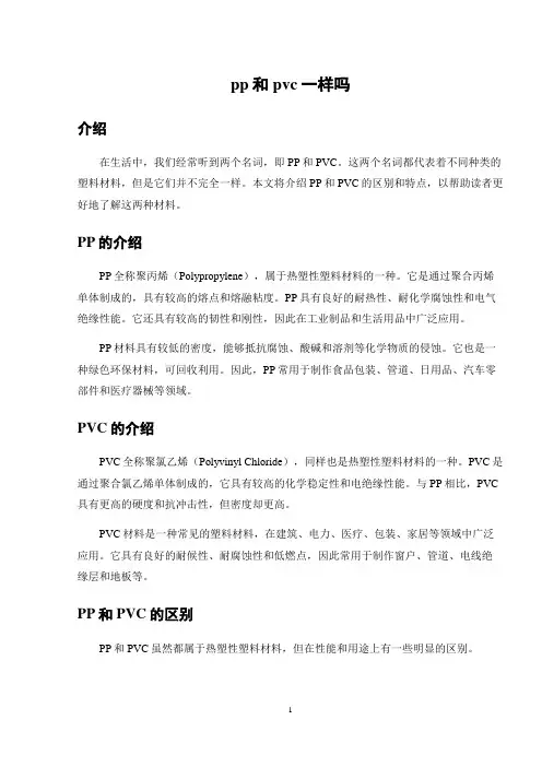 pp和pvc一样吗