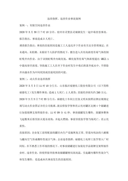 违章指挥、违章作业事故案例