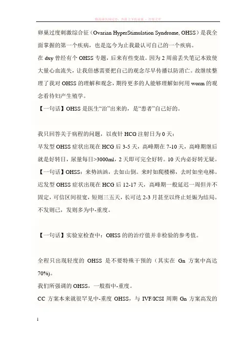 卵巢过度刺激综合征常见问题答疑
