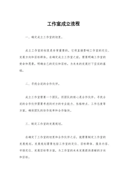 工作室成立流程