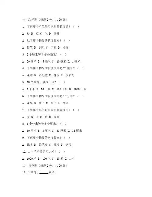 小学二年级数学长度试卷