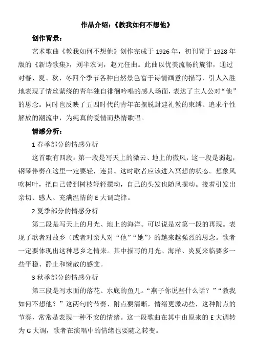 〖2021年整理〗作品介绍《教我如何不想他》