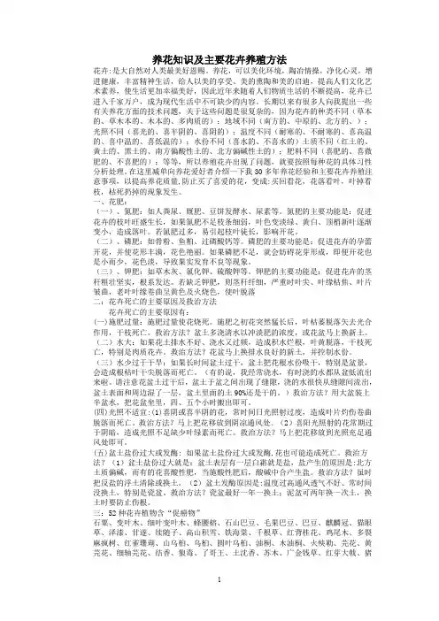 养花知识及主要花卉养殖方法